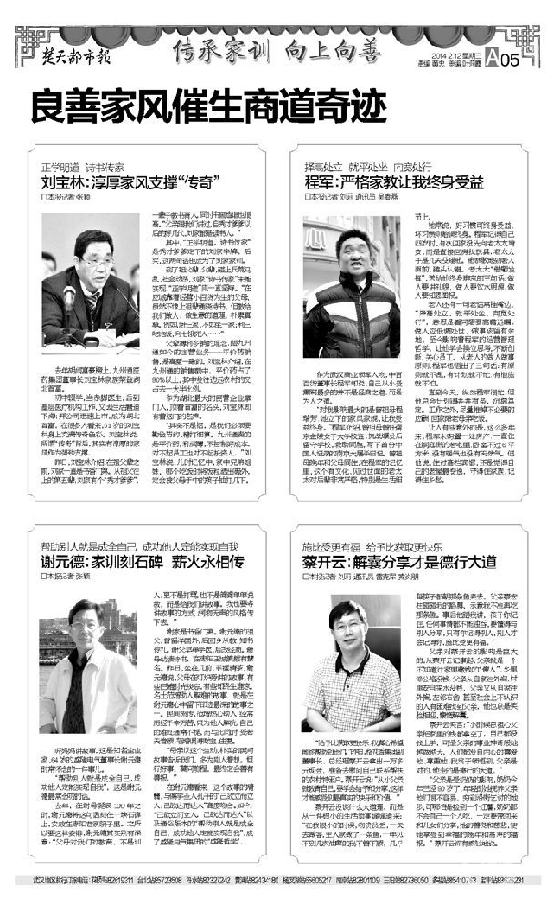 楚天都市報-家風(fēng)700.jpg